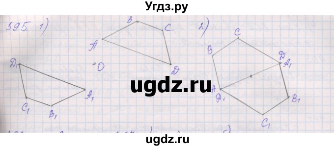 ГДЗ (Решебник) по геометрии 9 класс (рабочая тетрадь) Мерзляк А.Г. / упражнение номер / 395