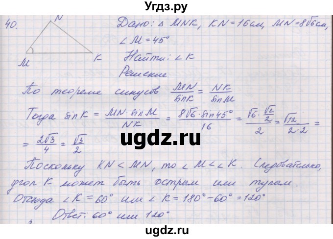 ГДЗ (Решебник) по геометрии 9 класс (рабочая тетрадь) Мерзляк А.Г. / упражнение номер / 40