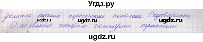 ГДЗ (Решебник) по геометрии 9 класс (рабочая тетрадь) Мерзляк А.Г. / упражнение номер / 412(продолжение 2)