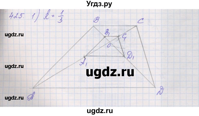 ГДЗ (Решебник) по геометрии 9 класс (рабочая тетрадь) Мерзляк А.Г. / упражнение номер / 425