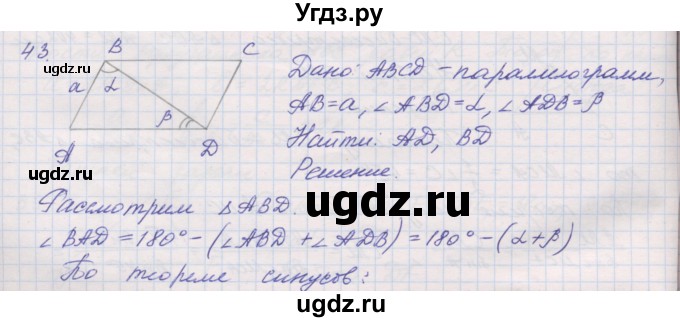 ГДЗ (Решебник) по геометрии 9 класс (рабочая тетрадь) Мерзляк А.Г. / упражнение номер / 43
