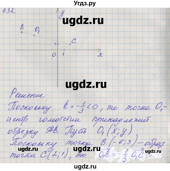 ГДЗ (Решебник) по геометрии 9 класс (рабочая тетрадь) Мерзляк А.Г. / упражнение номер / 432