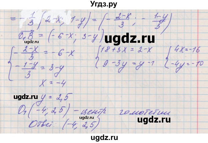 ГДЗ (Решебник) по геометрии 9 класс (рабочая тетрадь) Мерзляк А.Г. / упражнение номер / 432(продолжение 2)