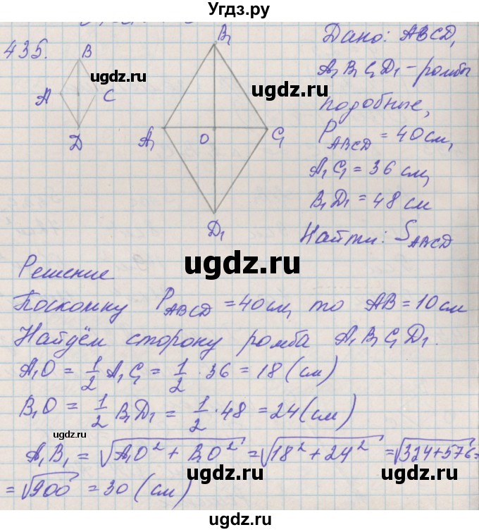 ГДЗ (Решебник) по геометрии 9 класс (рабочая тетрадь) Мерзляк А.Г. / упражнение номер / 435