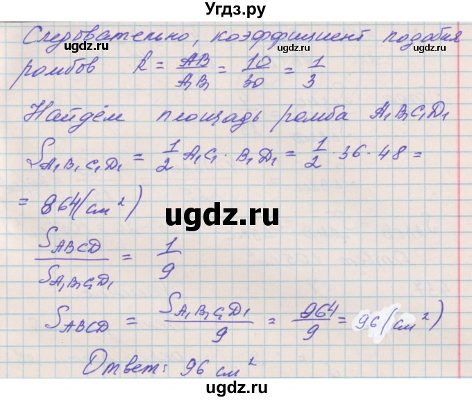 ГДЗ (Решебник) по геометрии 9 класс (рабочая тетрадь) Мерзляк А.Г. / упражнение номер / 435(продолжение 2)