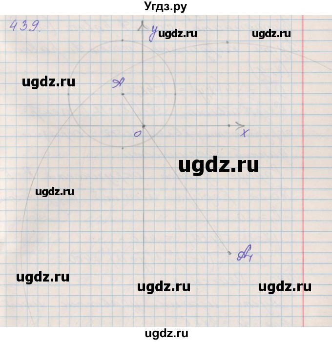 ГДЗ (Решебник) по геометрии 9 класс (рабочая тетрадь) Мерзляк А.Г. / упражнение номер / 439