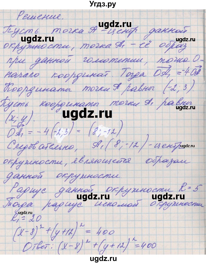 ГДЗ (Решебник) по геометрии 9 класс (рабочая тетрадь) Мерзляк А.Г. / упражнение номер / 439(продолжение 2)