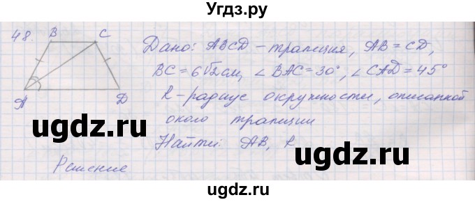 ГДЗ (Решебник) по геометрии 9 класс (рабочая тетрадь) Мерзляк А.Г. / упражнение номер / 48