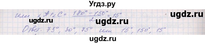 ГДЗ (Решебник) по геометрии 9 класс (рабочая тетрадь) Мерзляк А.Г. / упражнение номер / 49(продолжение 2)