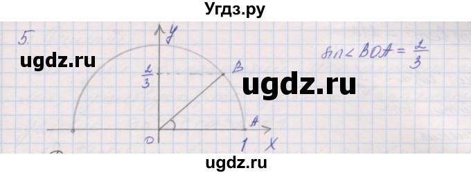 ГДЗ (Решебник) по геометрии 9 класс (рабочая тетрадь) Мерзляк А.Г. / упражнение номер / 5