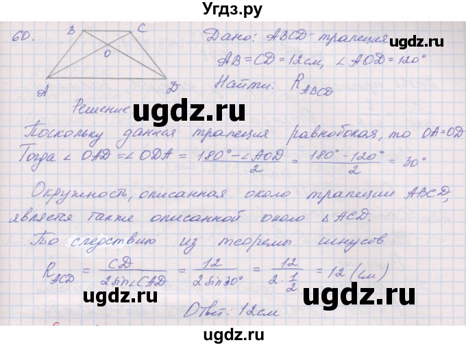 ГДЗ (Решебник) по геометрии 9 класс (рабочая тетрадь) Мерзляк А.Г. / упражнение номер / 60