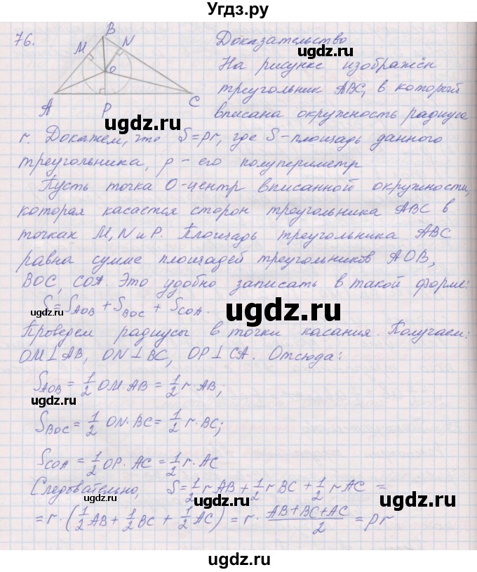 ГДЗ (Решебник) по геометрии 9 класс (рабочая тетрадь) Мерзляк А.Г. / упражнение номер / 76