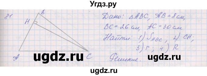 ГДЗ (Решебник) по геометрии 9 класс (рабочая тетрадь) Мерзляк А.Г. / упражнение номер / 81