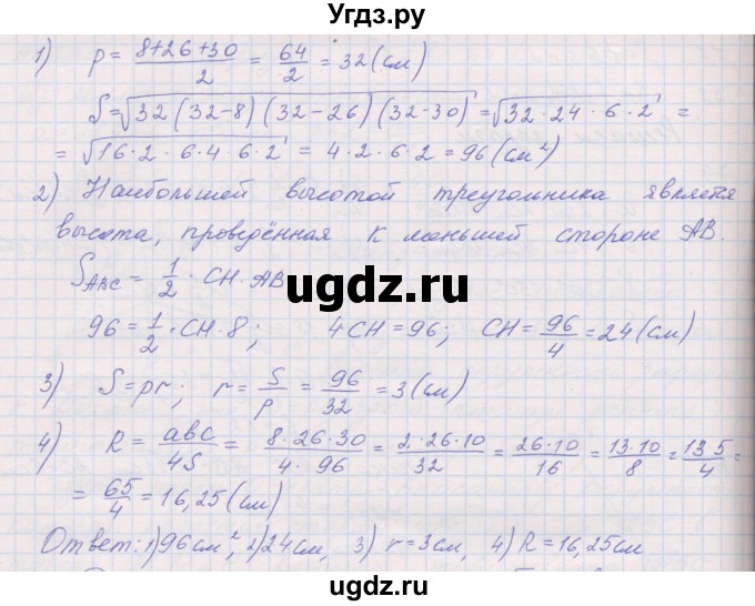 ГДЗ (Решебник) по геометрии 9 класс (рабочая тетрадь) Мерзляк А.Г. / упражнение номер / 81(продолжение 2)