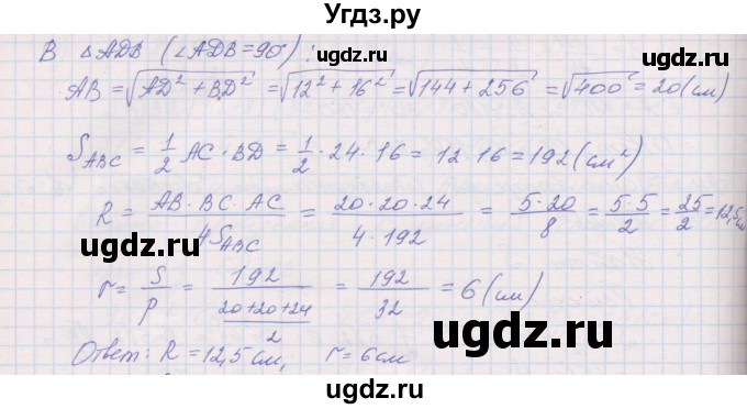 ГДЗ (Решебник) по геометрии 9 класс (рабочая тетрадь) Мерзляк А.Г. / упражнение номер / 86(продолжение 2)