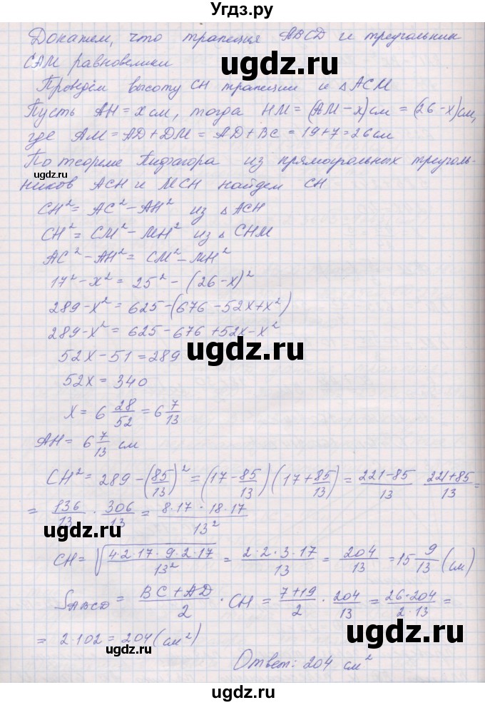 ГДЗ (Решебник) по геометрии 9 класс (рабочая тетрадь) Мерзляк А.Г. / упражнение номер / 93(продолжение 2)