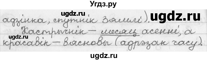 ГДЗ (Решебник) по белорусскому языку 2 класс Павловский И.И. / часть 1 / упражнение-№ / 103(продолжение 2)