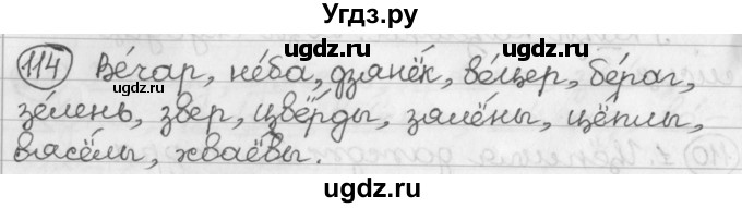 ГДЗ (Решебник) по белорусскому языку 2 класс Павловский И.И. / часть 1 / упражнение-№ / 114