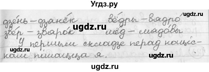 ГДЗ (Решебник) по белорусскому языку 2 класс Павловский И.И. / часть 1 / упражнение-№ / 119(продолжение 2)