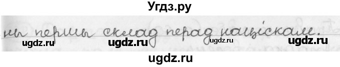 ГДЗ (Решебник) по белорусскому языку 2 класс Павловский И.И. / часть 1 / упражнение-№ / 126(продолжение 2)