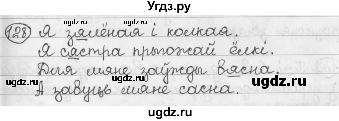 ГДЗ (Решебник) по белорусскому языку 2 класс Павловский И.И. / часть 1 / упражнение-№ / 128