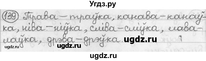 ГДЗ (Решебник) по белорусскому языку 2 класс Павловский И.И. / часть 1 / упражнение-№ / 139