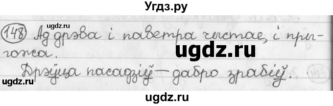 ГДЗ (Решебник) по белорусскому языку 2 класс Павловский И.И. / часть 1 / упражнение-№ / 148