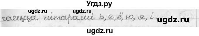 ГДЗ (Решебник) по белорусскому языку 2 класс Павловский И.И. / часть 1 / упражнение-№ / 151(продолжение 2)