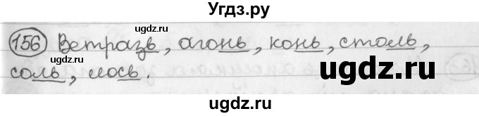 ГДЗ (Решебник) по белорусскому языку 2 класс Павловский И.И. / часть 1 / упражнение-№ / 156