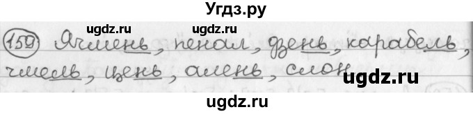 ГДЗ (Решебник) по белорусскому языку 2 класс Павловский И.И. / часть 1 / упражнение-№ / 159