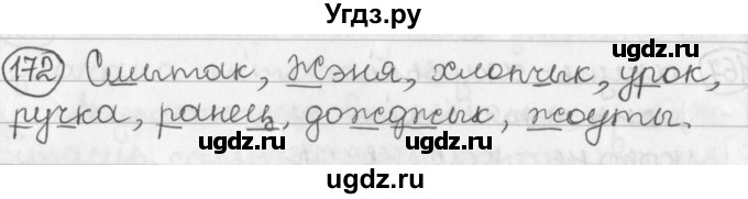 ГДЗ (Решебник) по белорусскому языку 2 класс Павловский И.И. / часть 1 / упражнение-№ / 172