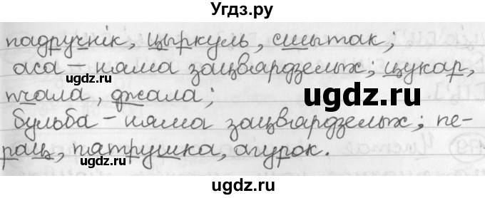 ГДЗ (Решебник) по белорусскому языку 2 класс Павловский И.И. / часть 1 / упражнение-№ / 173(продолжение 2)