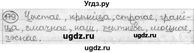 ГДЗ (Решебник) по белорусскому языку 2 класс Павловский И.И. / часть 1 / упражнение-№ / 179