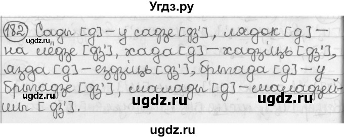 ГДЗ (Решебник) по белорусскому языку 2 класс Павловский И.И. / часть 1 / упражнение-№ / 182