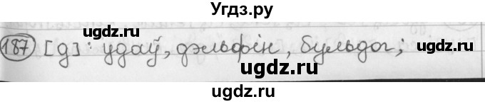 ГДЗ (Решебник) по белорусскому языку 2 класс Павловский И.И. / часть 1 / упражнение-№ / 187