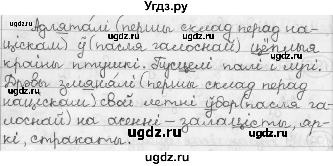 ГДЗ (Решебник) по белорусскому языку 2 класс Павловский И.И. / часть 1 / упражнение-№ / 199(продолжение 2)