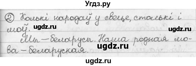 ГДЗ (Решебник) по белорусскому языку 2 класс Павловский И.И. / часть 1 / упражнение-№ / 2