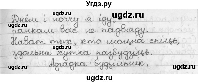 ГДЗ (Решебник) по белорусскому языку 2 класс Павловский И.И. / часть 1 / упражнение-№ / 202(продолжение 2)