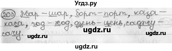 ГДЗ (Решебник) по белорусскому языку 2 класс Павловский И.И. / часть 1 / упражнение-№ / 203