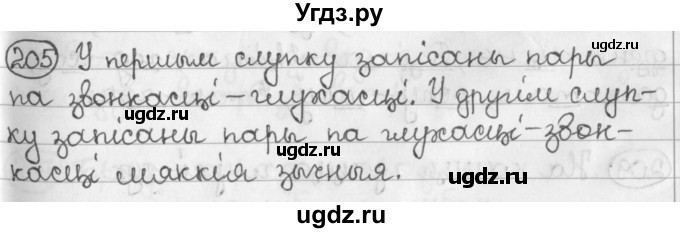 ГДЗ (Решебник) по белорусскому языку 2 класс Павловский И.И. / часть 1 / упражнение-№ / 205