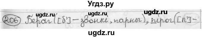 ГДЗ (Решебник) по белорусскому языку 2 класс Павловский И.И. / часть 1 / упражнение-№ / 206