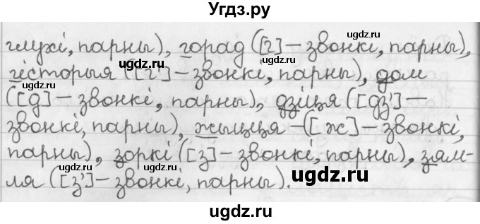ГДЗ (Решебник) по белорусскому языку 2 класс Павловский И.И. / часть 1 / упражнение-№ / 206(продолжение 2)