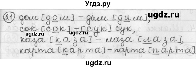 ГДЗ (Решебник) по белорусскому языку 2 класс Павловский И.И. / часть 1 / упражнение-№ / 21