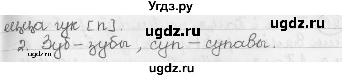 ГДЗ (Решебник) по белорусскому языку 2 класс Павловский И.И. / часть 1 / упражнение-№ / 210(продолжение 2)