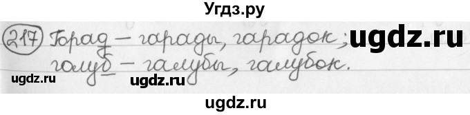 ГДЗ (Решебник) по белорусскому языку 2 класс Павловский И.И. / часть 1 / упражнение-№ / 217