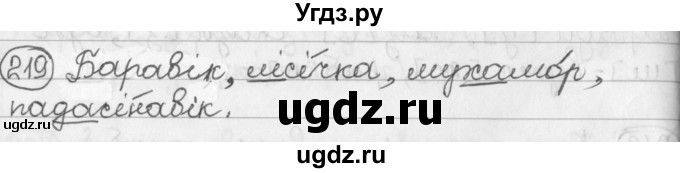 ГДЗ (Решебник) по белорусскому языку 2 класс Павловский И.И. / часть 1 / упражнение-№ / 219