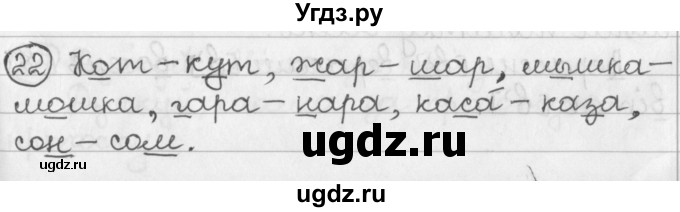 ГДЗ (Решебник) по белорусскому языку 2 класс Павловский И.И. / часть 1 / упражнение-№ / 22