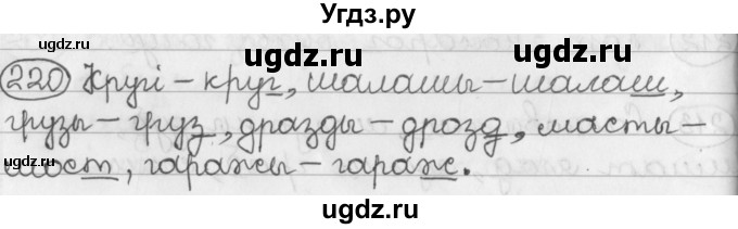 ГДЗ (Решебник) по белорусскому языку 2 класс Павловский И.И. / часть 1 / упражнение-№ / 220