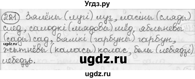 ГДЗ (Решебник) по белорусскому языку 2 класс Павловский И.И. / часть 1 / упражнение-№ / 221