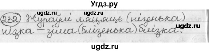 ГДЗ (Решебник) по белорусскому языку 2 класс Павловский И.И. / часть 1 / упражнение-№ / 232